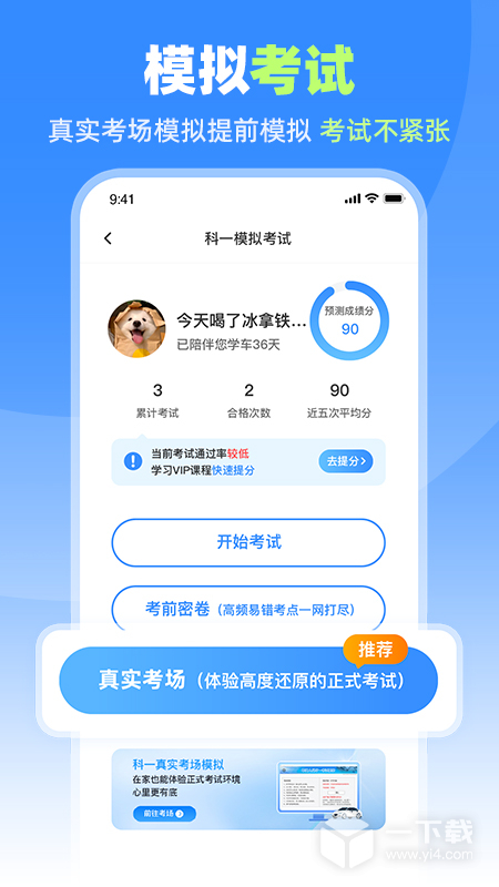 车轮驾考通 v8.9.2最新版下载