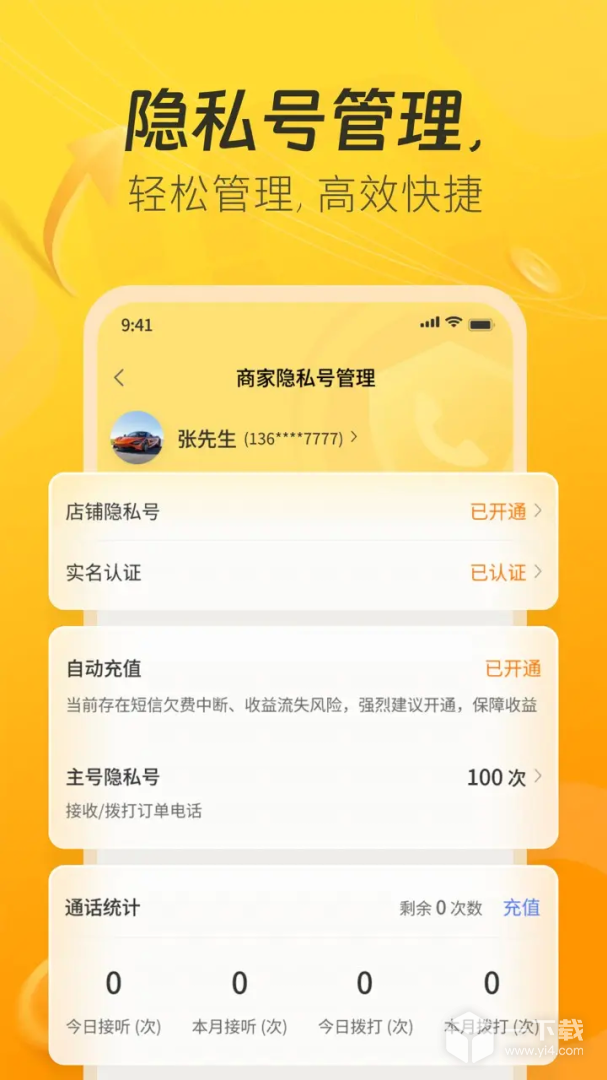 一车上门服务端 v7.2.40最新版下载