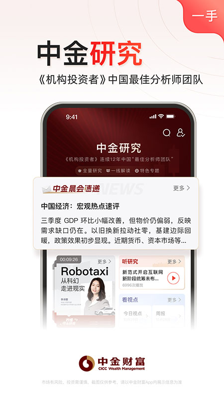 中金财富最新版 v11.7.2安卓版