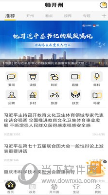 帅开州app