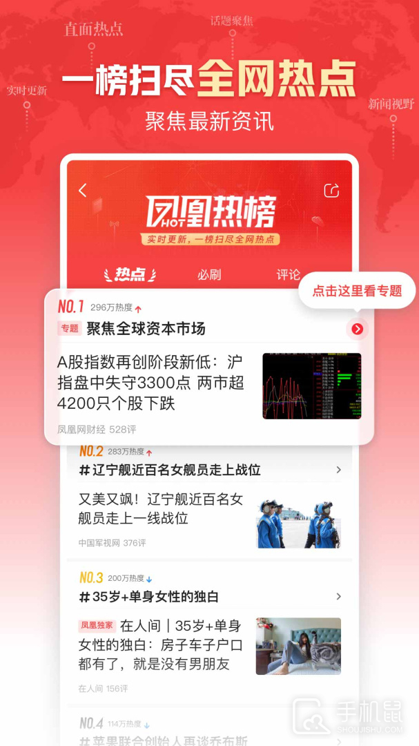 凤凰新闻 v7.84.0