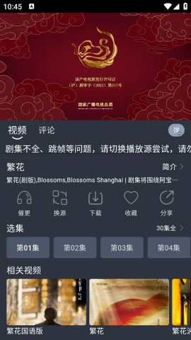 灵虎影视去广告截图