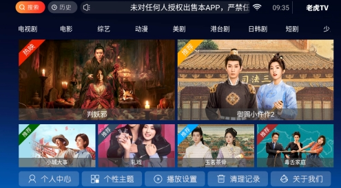 老虎TV手机版