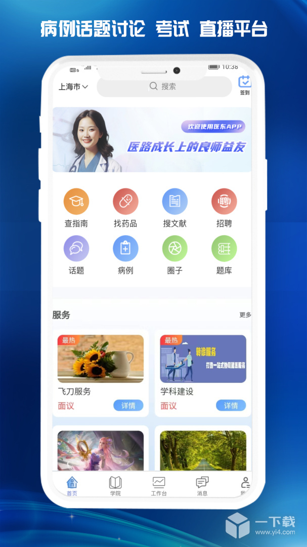 医东 v1.9.6最新版