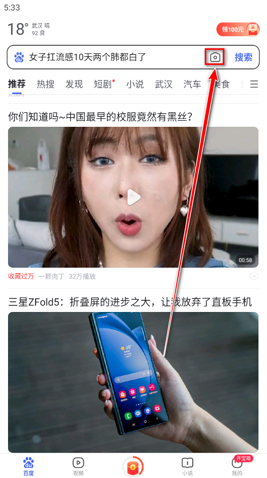 百度极速版最新版本2024