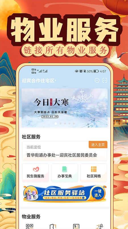 社区慧生活app v4.9.25