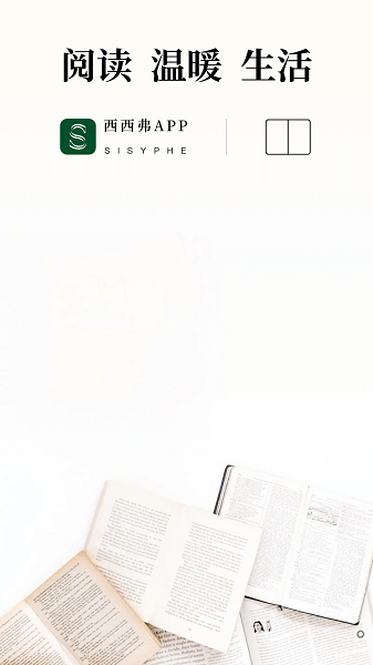 西西弗官方app