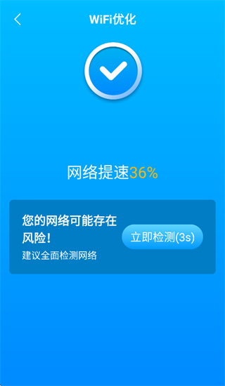 WiFi通通连app