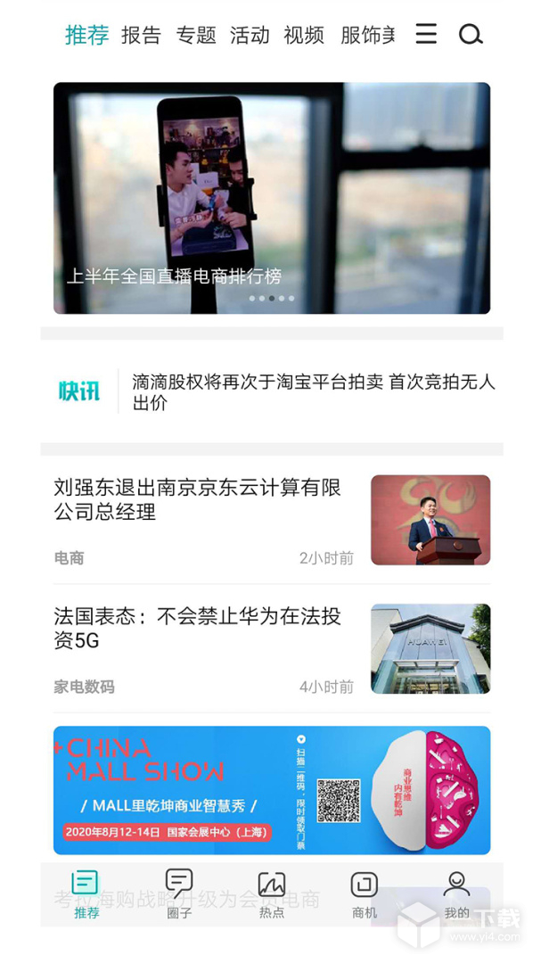 联商网 v6.1.0最新版下载