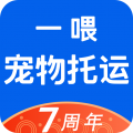 一喂宠物托运 9.5.7最新版