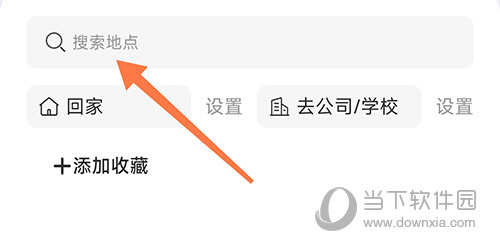 思骑出行搜索地点