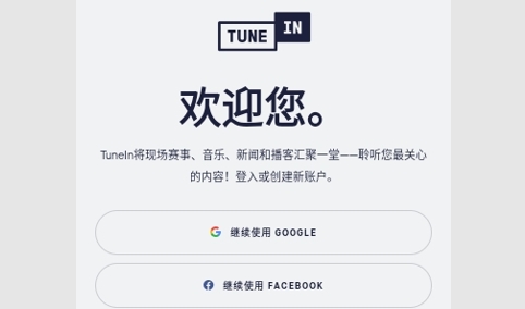 TuneIn Radio Pro无限制版