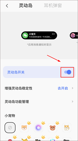 设置灵动岛教程3