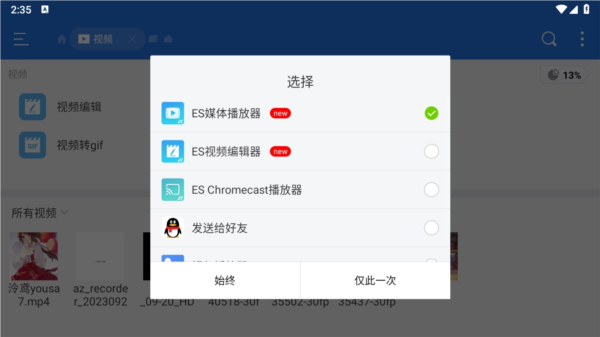 ES文件浏览器TV版