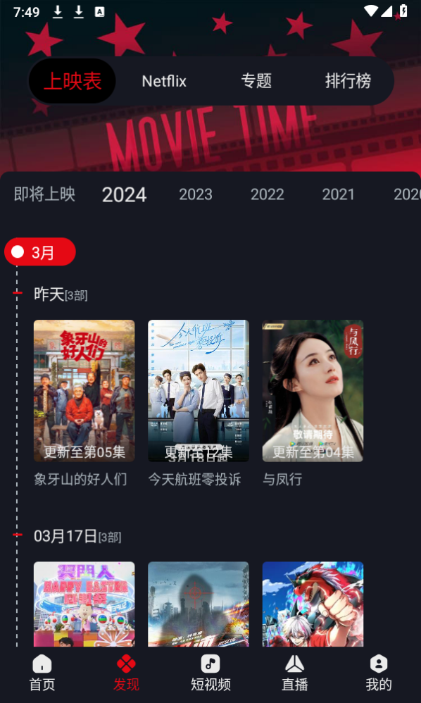 网飞猫TV版截图2