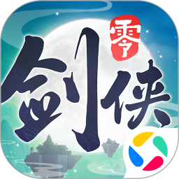剑侠情缘零 1.100.106098