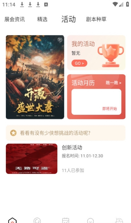 银河剧本团3
