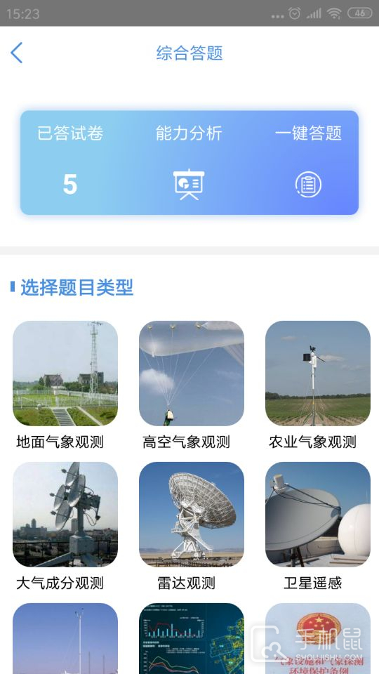 观测通 v3.3.3