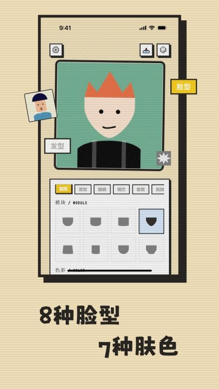 头像生成器最新版