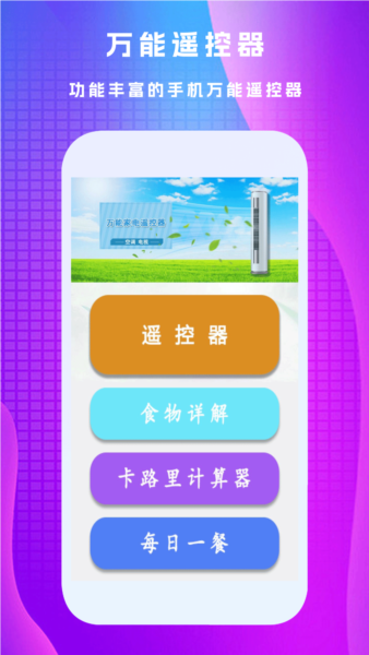 万能遥控王app v3.8