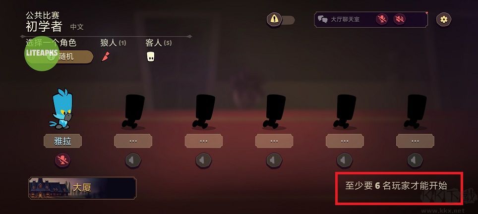 狼人嫌疑手机版 v2.1.20安卓版 