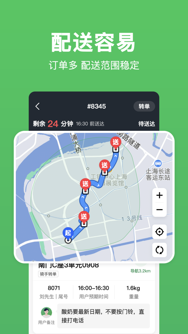 美团买菜骑士 v4.7.1