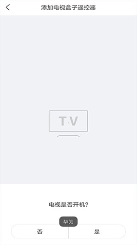 电视万能遥控器app使用教程4