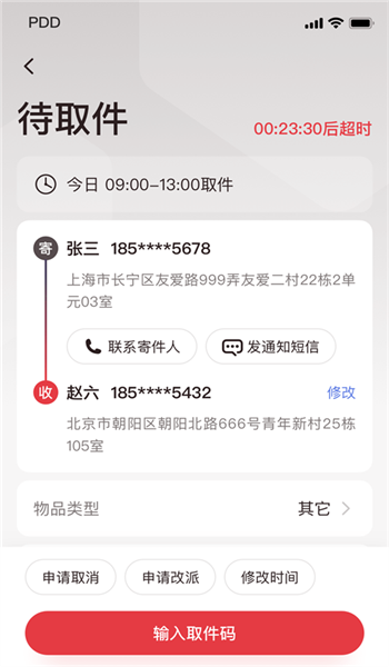 拼多多快递员版app v1.47.0