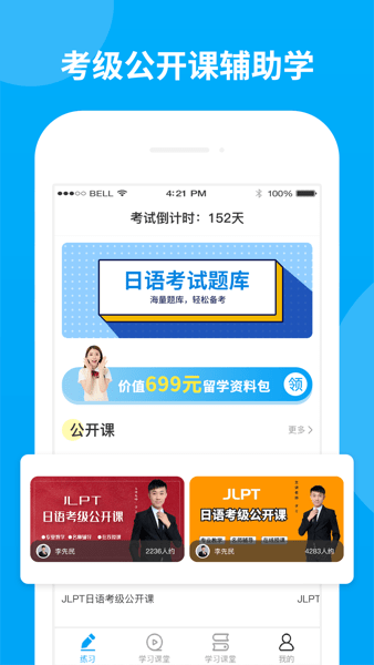 日语考试题库app v1.9.92