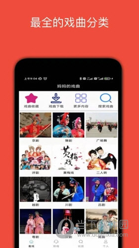 妈妈的戏曲