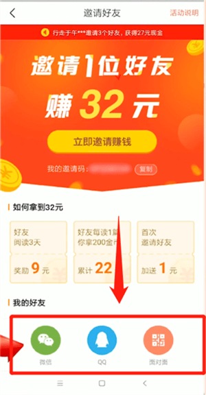 今日头条极速版2023版本如何邀请好用获得奖励3
