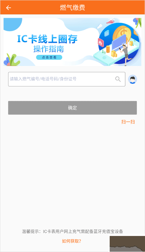 壹品慧燃气缴费