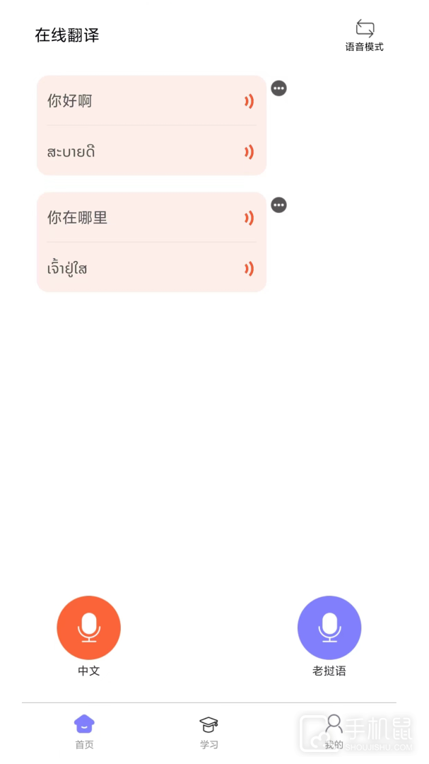 阳光老挝语 v3.7.2