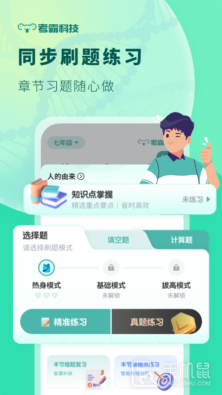 初中生物 v1.4.7