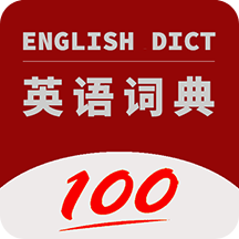 英语词典软件  V1.61下载