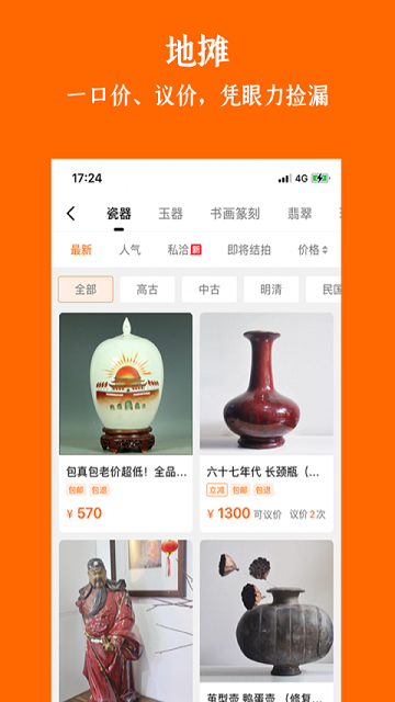 华夏收藏网APP安卓版截图3