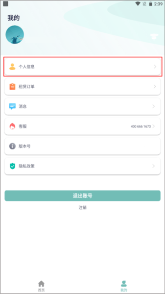 骑享租