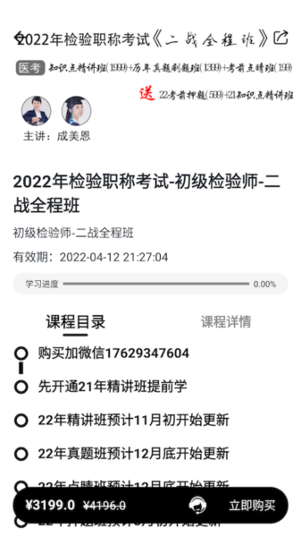 医考过app