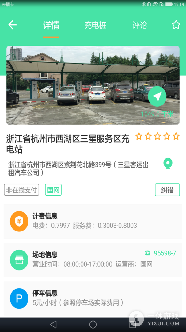 安培快充截图3