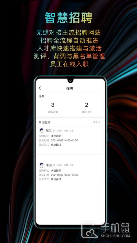 i人事 v5.43.0