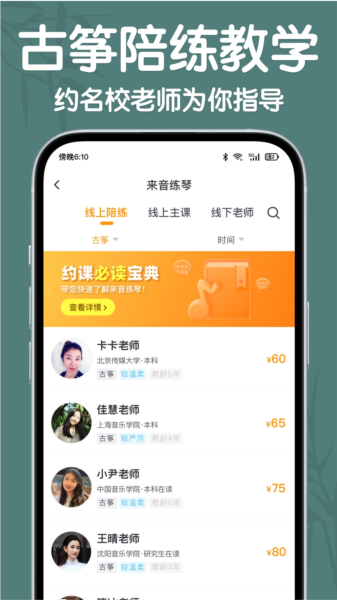 来音古筝app1