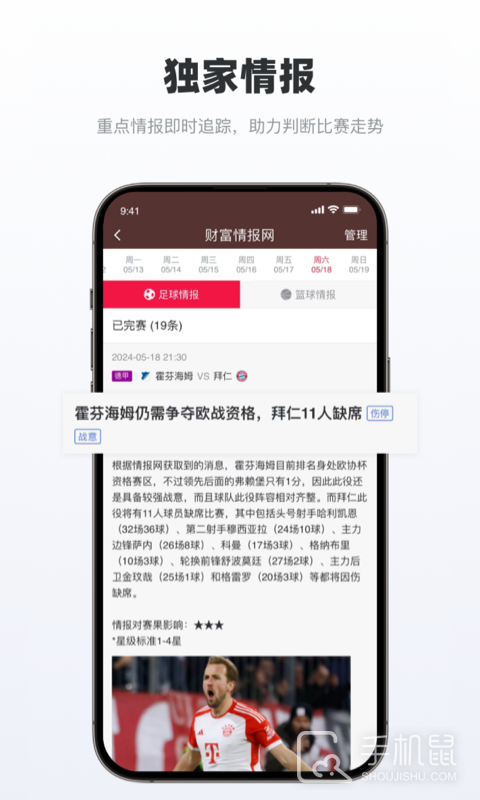 足球财富 v6.7.1