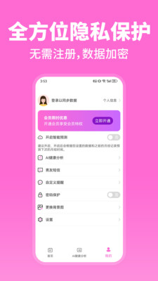月经期助手AI软件 v1.0.0