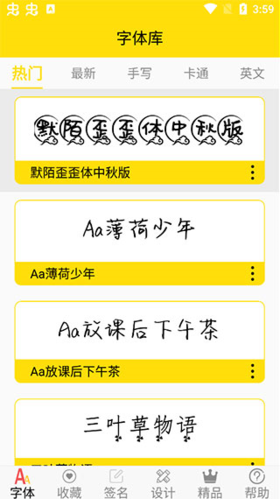 字体多多使用教程2
