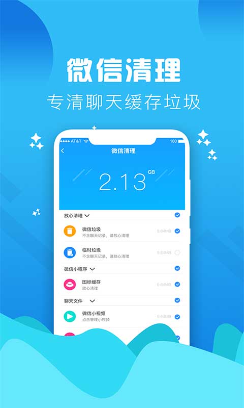 垃圾清理大师 v4.5