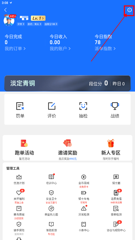 开启滑动快速抢单截图1