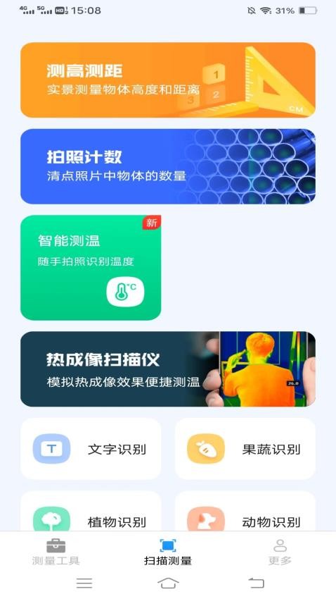 测量神器app v2.6.6.2
