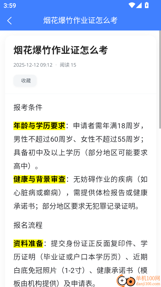 烟花爆竹安全作业考试题峰软件