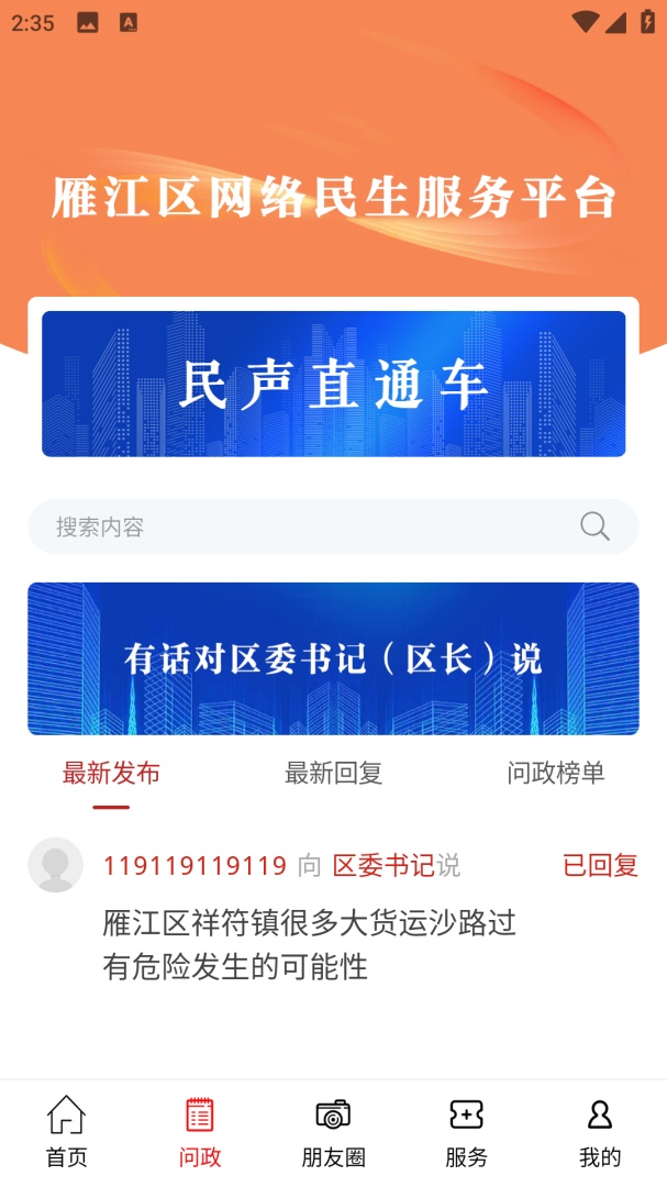 长寿雁江 v1.2.3