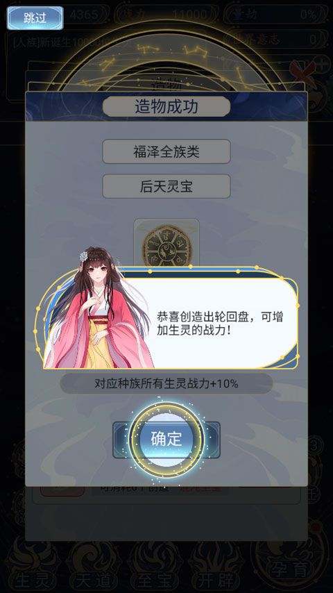 天道创造手游版